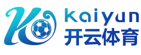 开云APP下载-开云集团（官方）网站-KAIYUNSPORTS